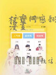 校霸网恋翻车了漫画