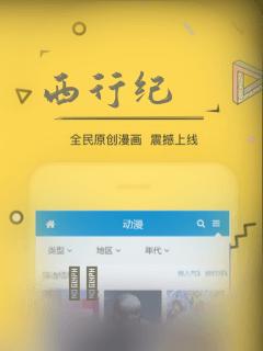 西行纪：结局+番外