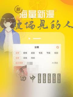 被偏见的人漫画