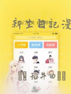 隔壁那个饭桶漫画免费全集下拉式漫画免费阅读