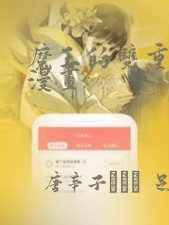 高能来袭漫画免费下拉式六漫画