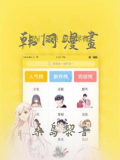 韩网漫画：结局+番外