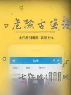 危险古堡漫画