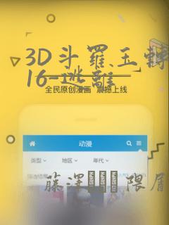 与神相拥漫画完整版在线观看免费