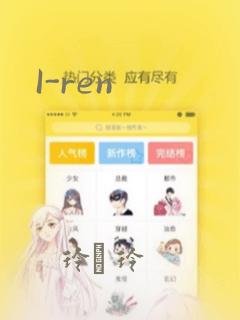 I-ren：结局+番外