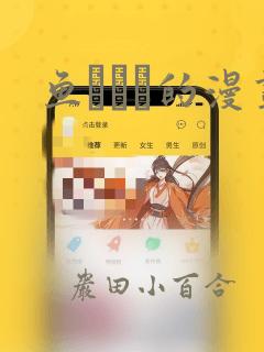 鱼ともみ的漫画
