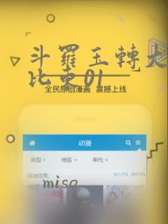 斗罗玉转大意的比东01：结局+番外