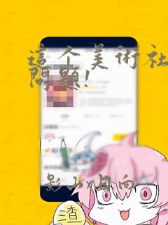 小女孩夹腿综合征治疗link
