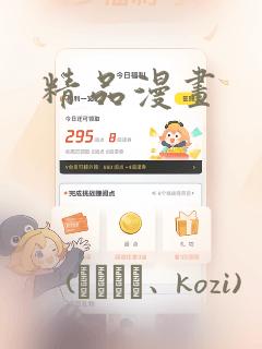 精品漫画
