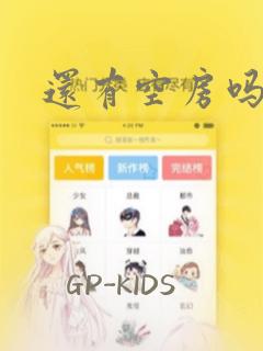 还有空房吗?：结局+番外