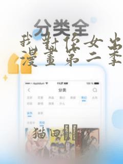 我对侄女出手2漫画第二季