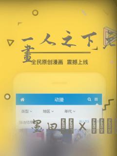 一人之下免费漫画