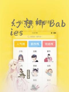 幻想乡 Babies：结局+番外