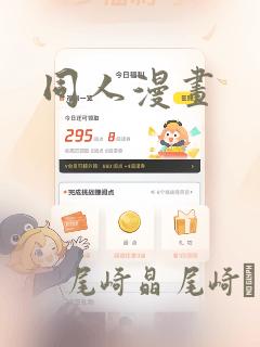 狂眼漫画下拉眼免费快看漫画