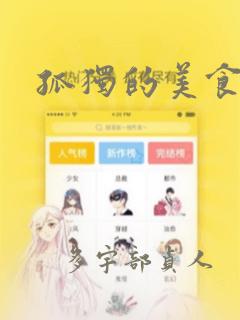 看漫画免费的漫画软件下载免费阅读