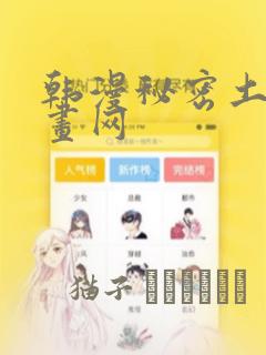 韩漫秘密土豪漫画网：结局+番外