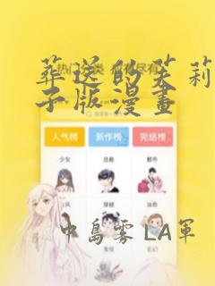 哑奴漫画完整免费阅读下拉式六漫画link