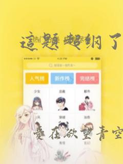 万渣朝凰免费观看漫画下拉式六漫画