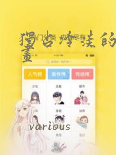 蓝漠的花漫画在线观看link