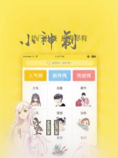 小神剃：结局+番外