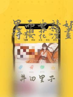 玖辛奈同人图