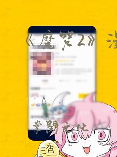 该怎么跟喜欢的女孩子聊天免费阅读