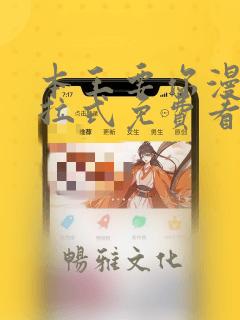 本王要你漫画下拉式免费看
