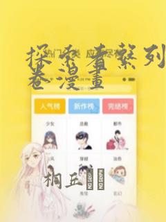 妖神漫画免费阅读全部下拉式