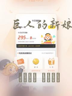 巨人的新娘漫画：结局+番外