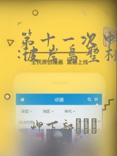 第十一次中圣杯:彼岸岛圣杯战争遁甲阵：结局+番外