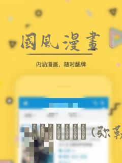 国风漫画：结局+番外