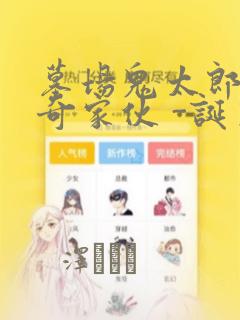 下拉式漫画免费漫画页面在线看漫画link