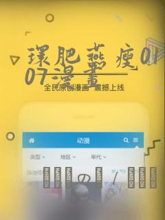 环肥燕瘦01-07漫画：结局+番外