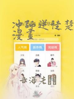 歪歪漫画免费网站在线阅读