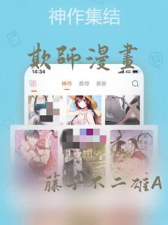 欺师漫画