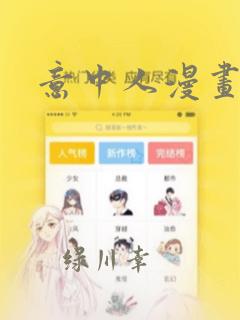 意中人漫画：结局+番外