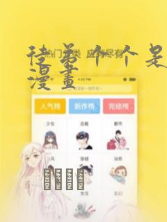 开局一座山漫画免费看软件免费阅读