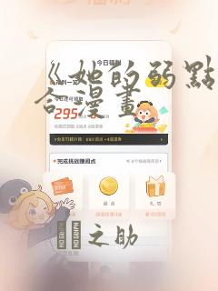 《她的弱点》百合漫画