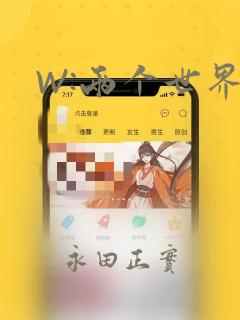 孕期怕热是男孩女孩