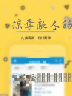 韩漫无遮漫画全集观看免费网站link