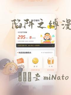 陷阱之缚漫画：结局+番外