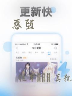恶堕
