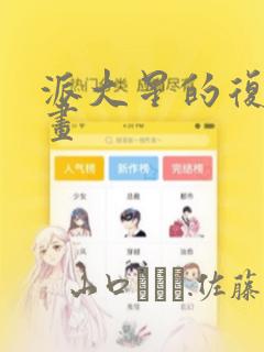 从姑获鸟开始漫画完整免费观看免费阅读