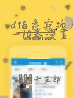 鬼医凤九漫画下拉式奇漫屋免费阅读