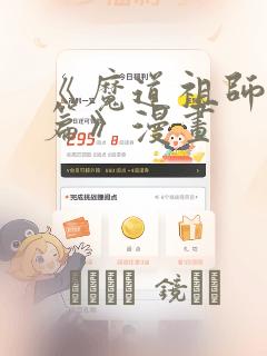 《魔道祖师避尘篇》漫画