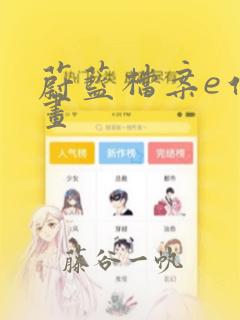 蔚蓝档案e站漫画：结局+番外