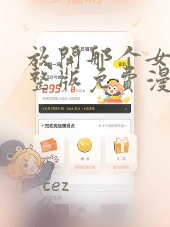 放开那个女巫完整版免费漫画