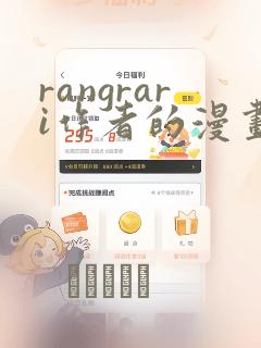 rangrari作者的漫画