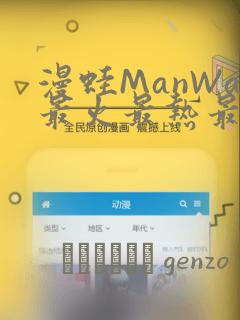 漫蛙ManWa最火最热最狂漫画：结局+番外