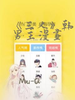 《三人》韩漫双男主漫画